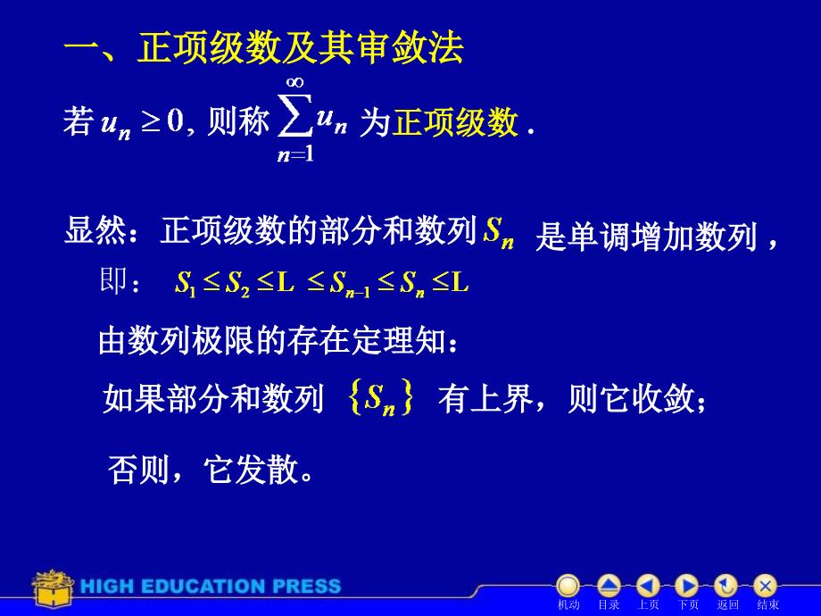 d112数项级数及审敛法（5）_第2页