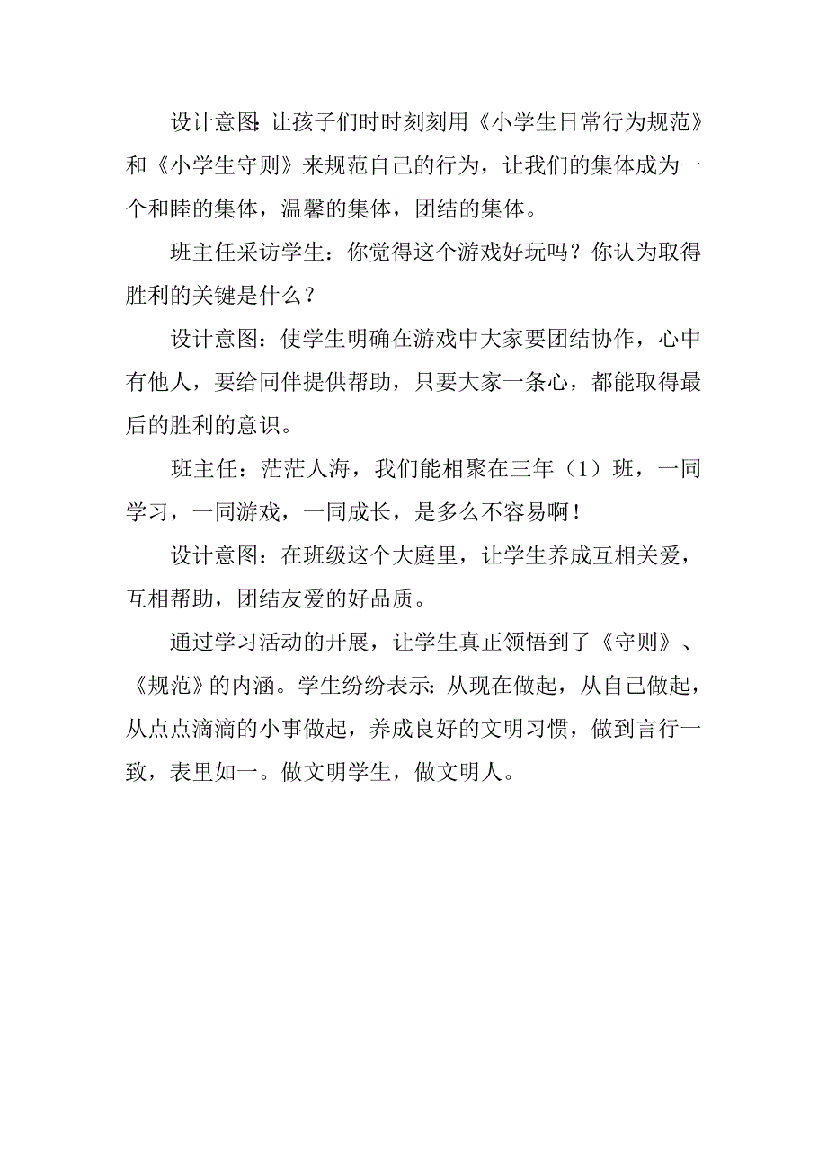 行为规范教育主题班会教案范文_第2页