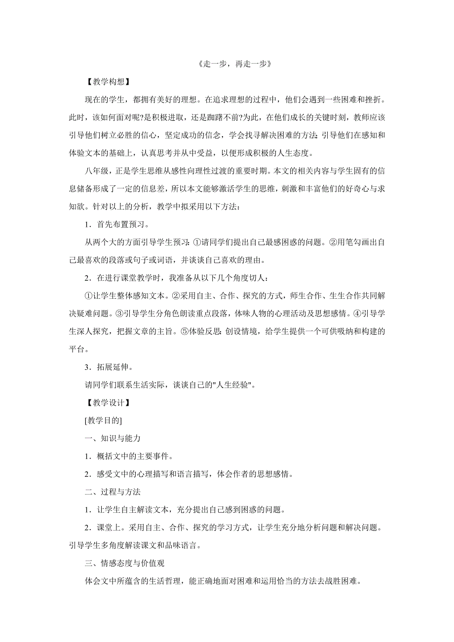 4.17走一步，再走一步 教案（新-人教版七年级上）_第1页