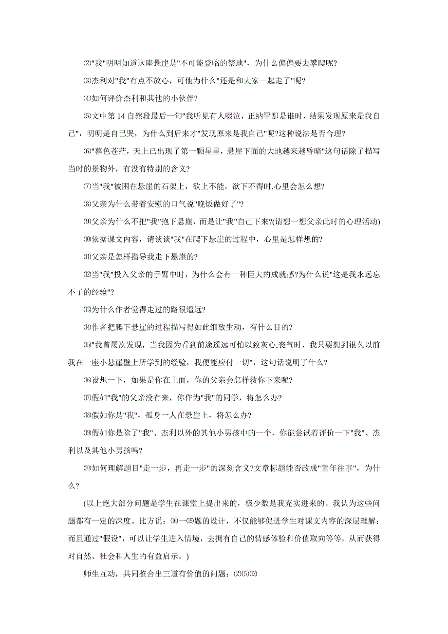 4.17走一步，再走一步 教案（新-人教版七年级上）_第4页