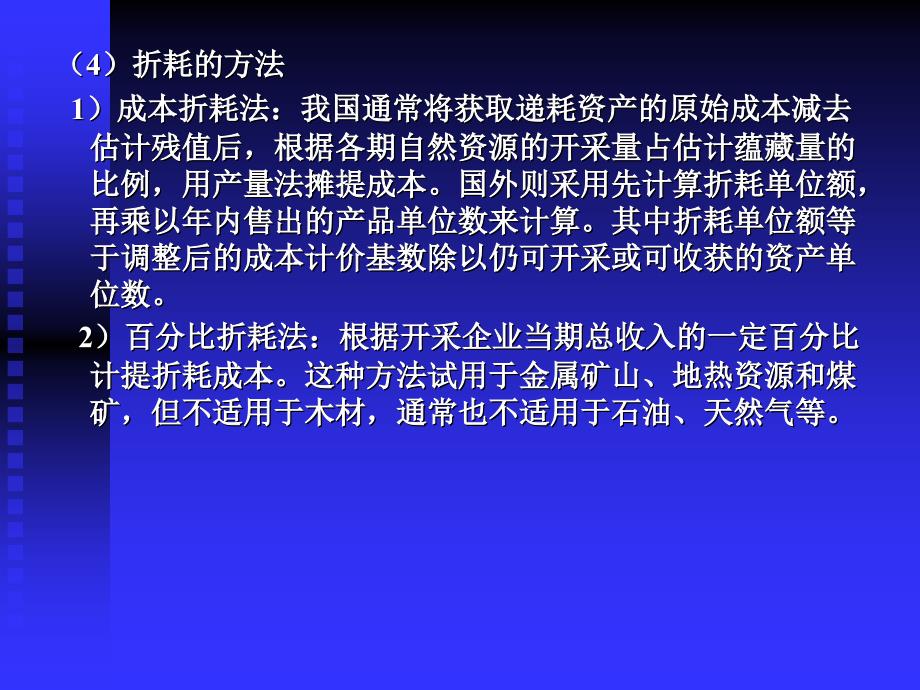 《折旧利润与所得税》ppt课件_第4页