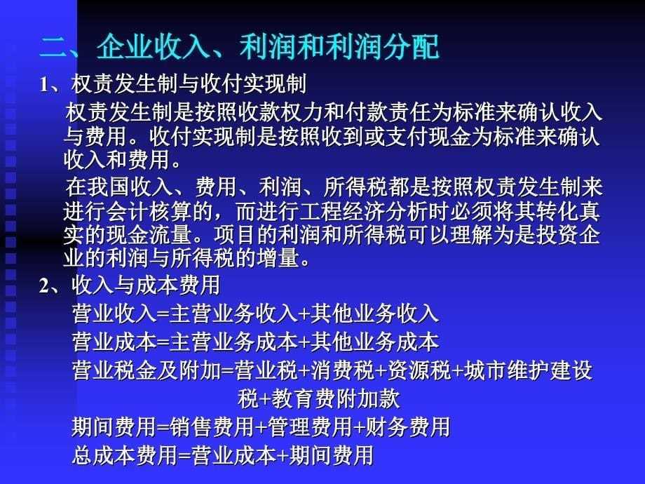 《折旧利润与所得税》ppt课件_第5页