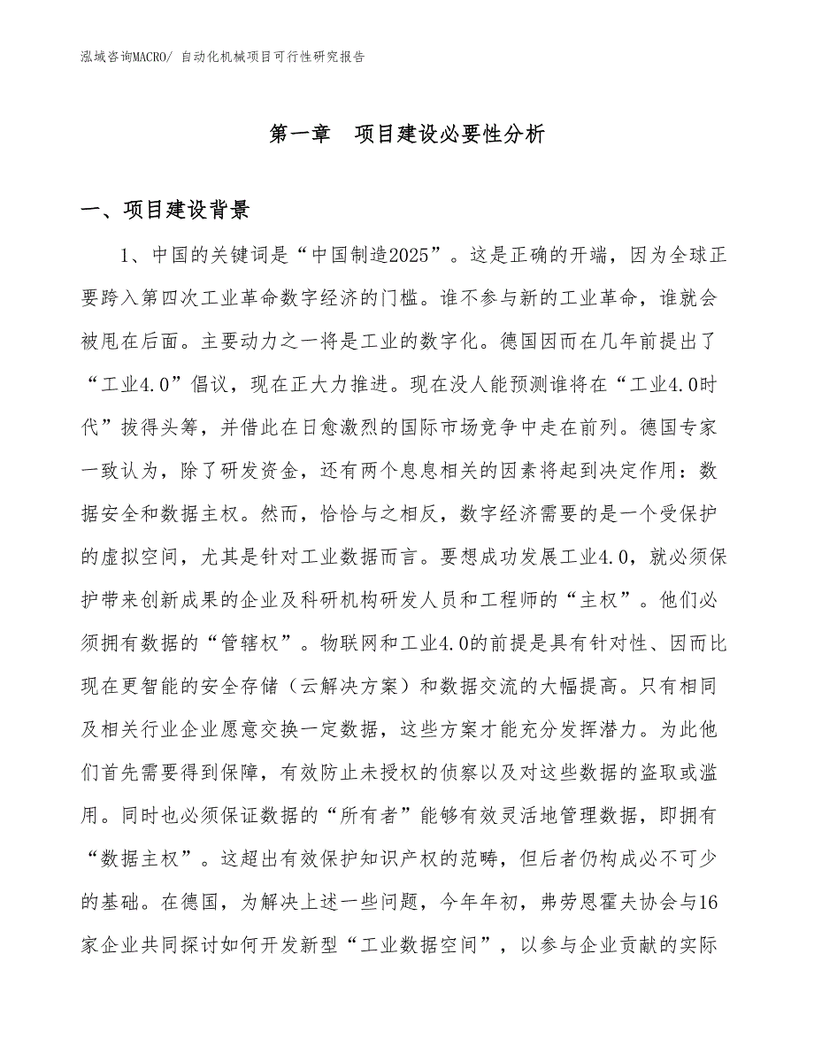 （立项审批）自动化机械项目可行性研究报告_第3页