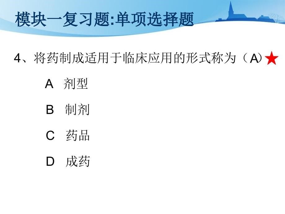 《制药卫生》ppt课件-2_第5页