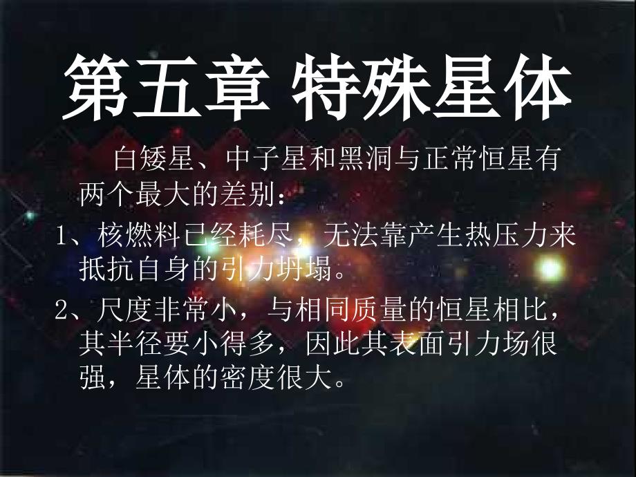 《宇宙新概念》ppt课件_第1页