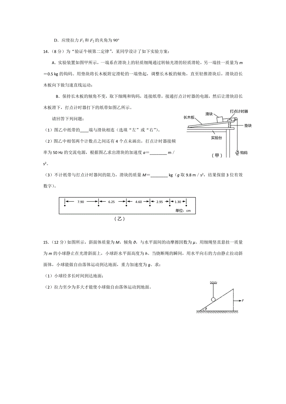 黑龙江省2018-2019学年高一上学期期末考试物理试题 word版含答案_第4页