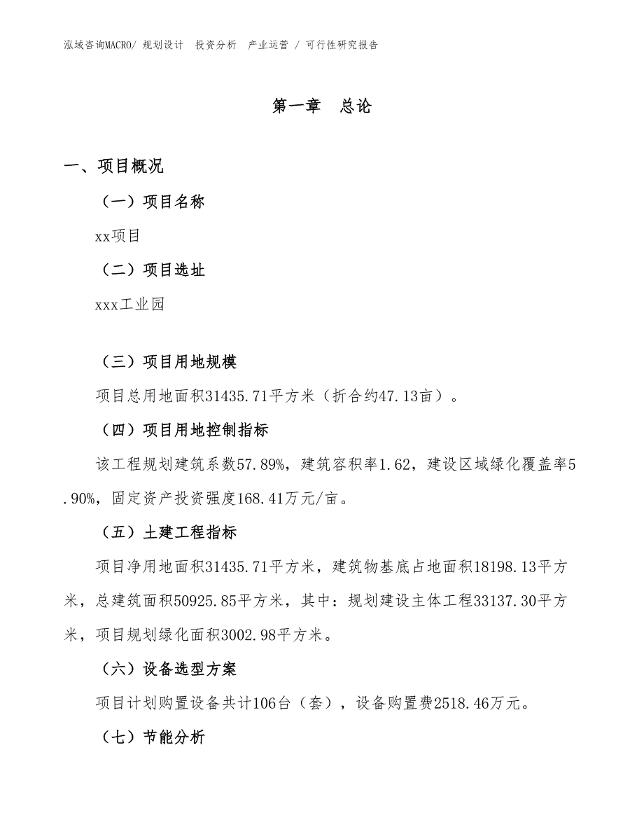 碰焊机项目可行性研究报告（模板）_第1页