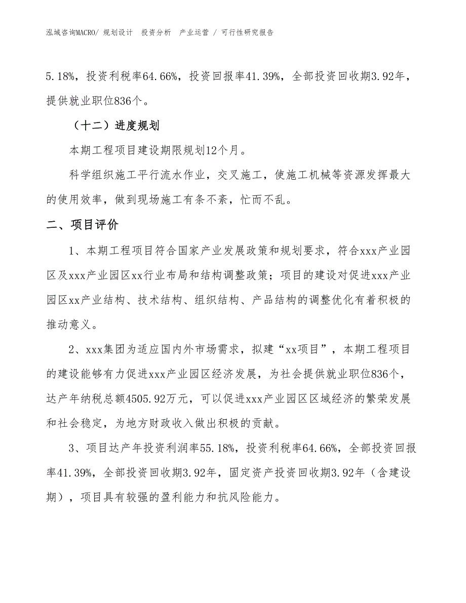 停车场设备项目可行性研究报告（范例）_第3页