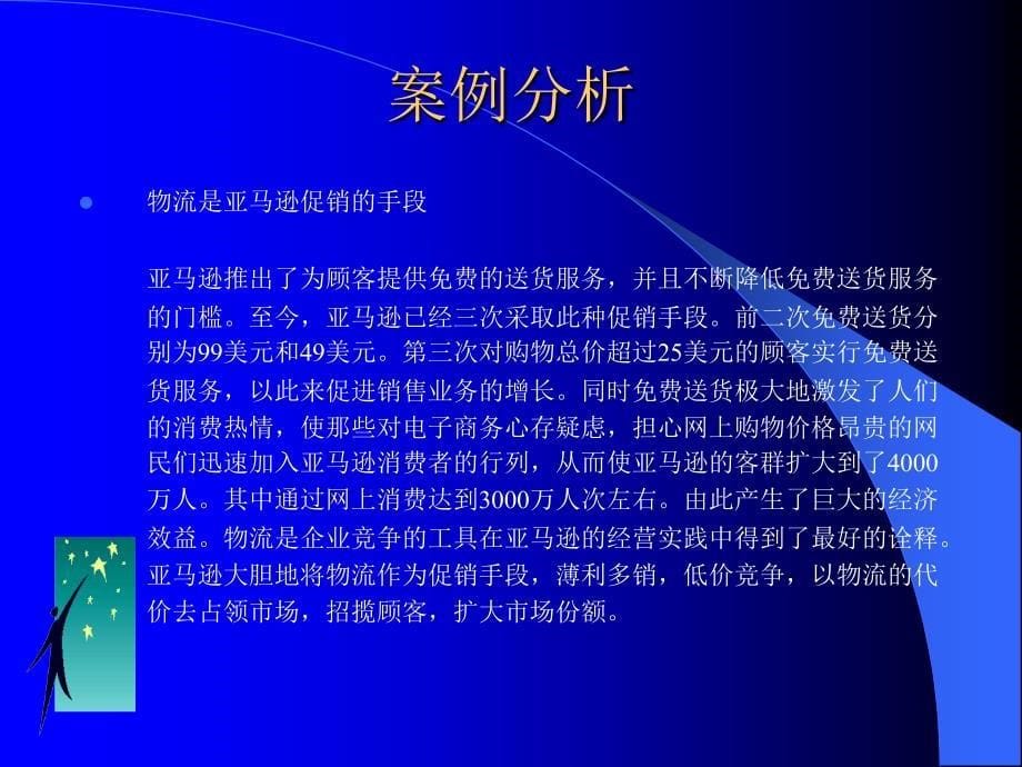 《知名企业物流分析》ppt课件_第5页