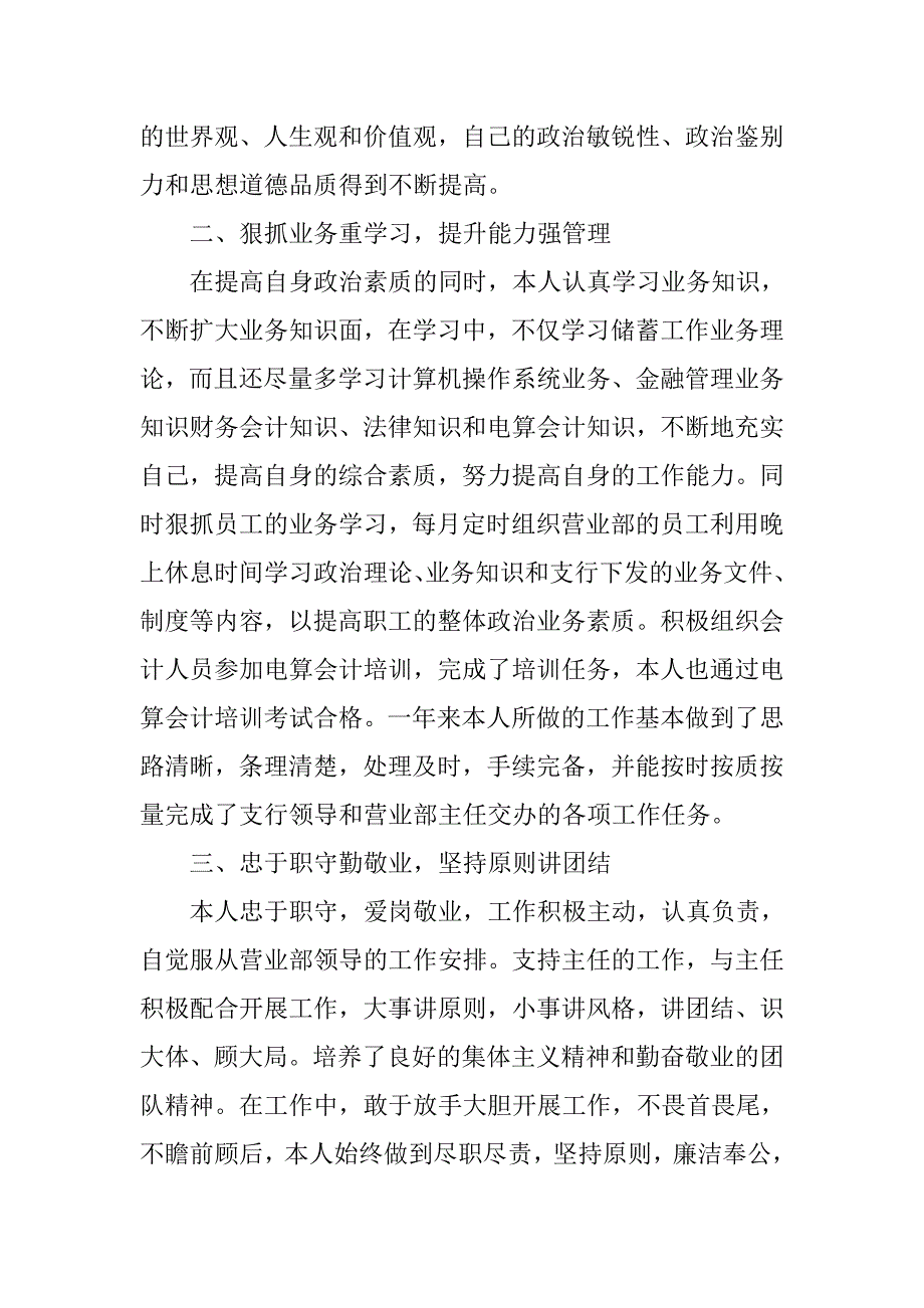 营业部主任个人工作总结_第2页