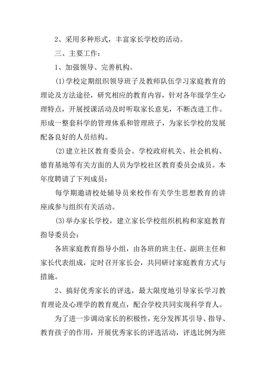 社区家庭教育工作计划范文_第3页