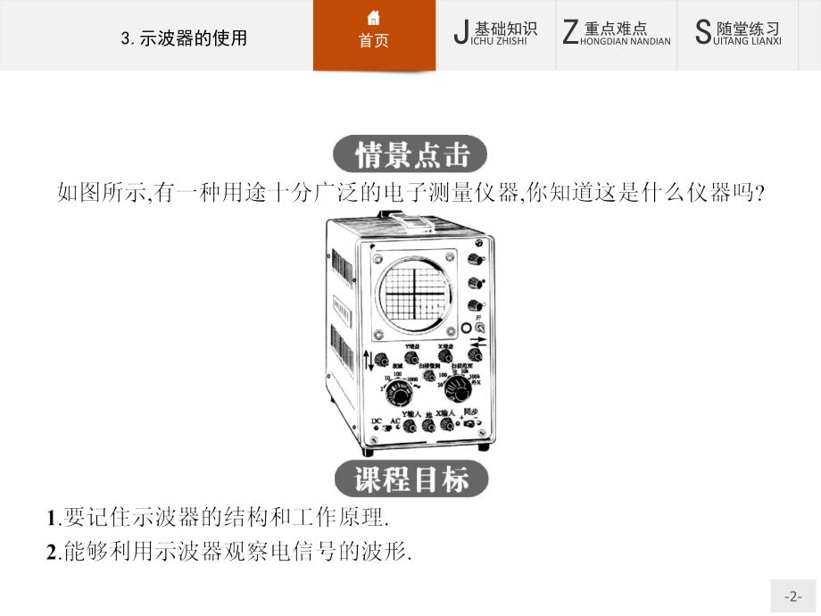 2015-2016学年教科版选修3-2：2.3 示波器的使用 课件_第2页