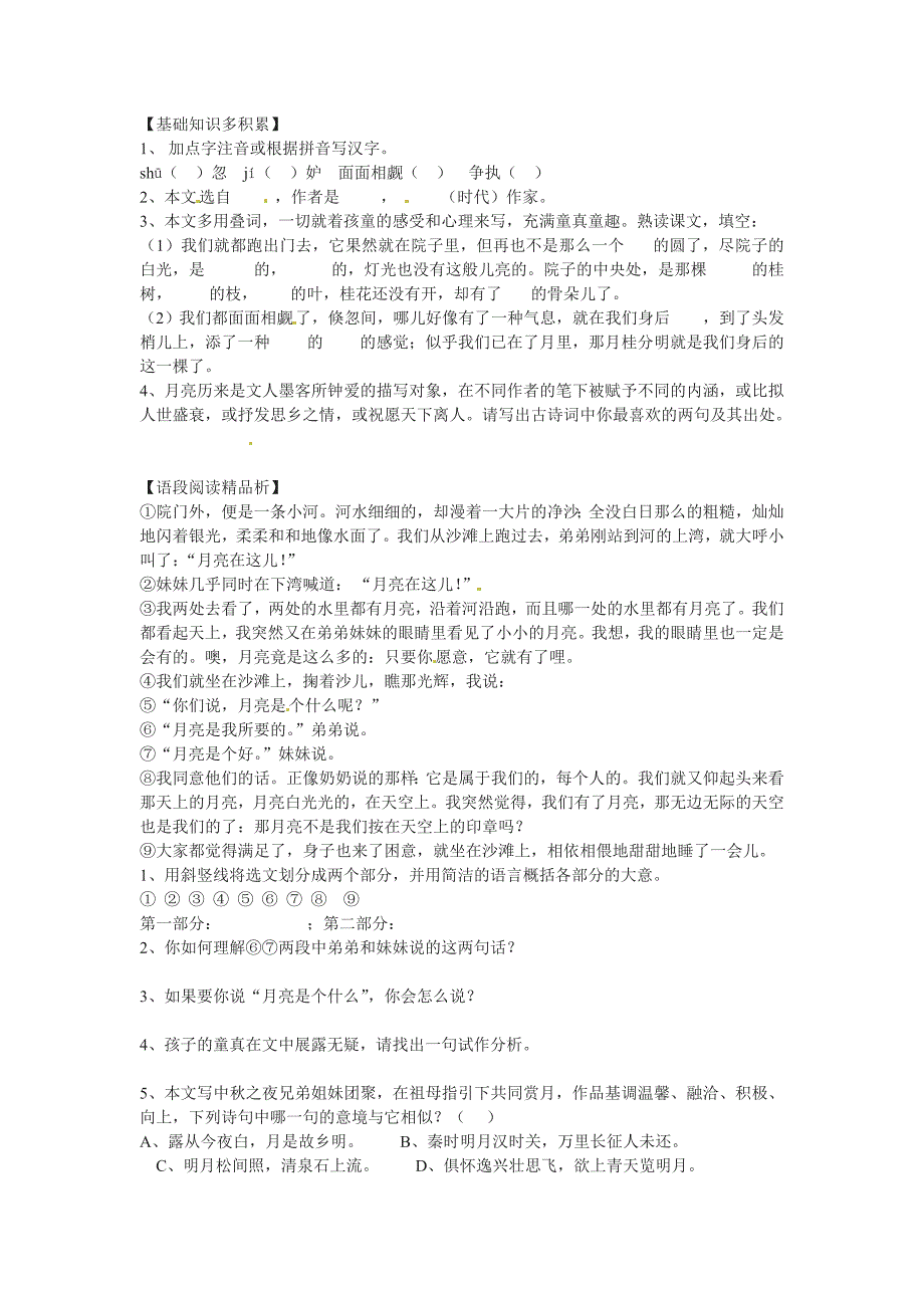 6.2《月迹》每课一练 沪教版七年级下册 (10)_第1页