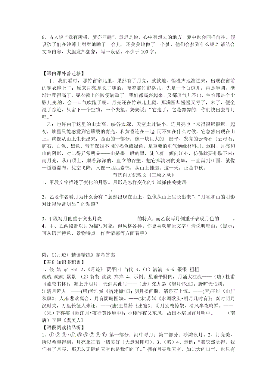 6.2《月迹》每课一练 沪教版七年级下册 (10)_第2页