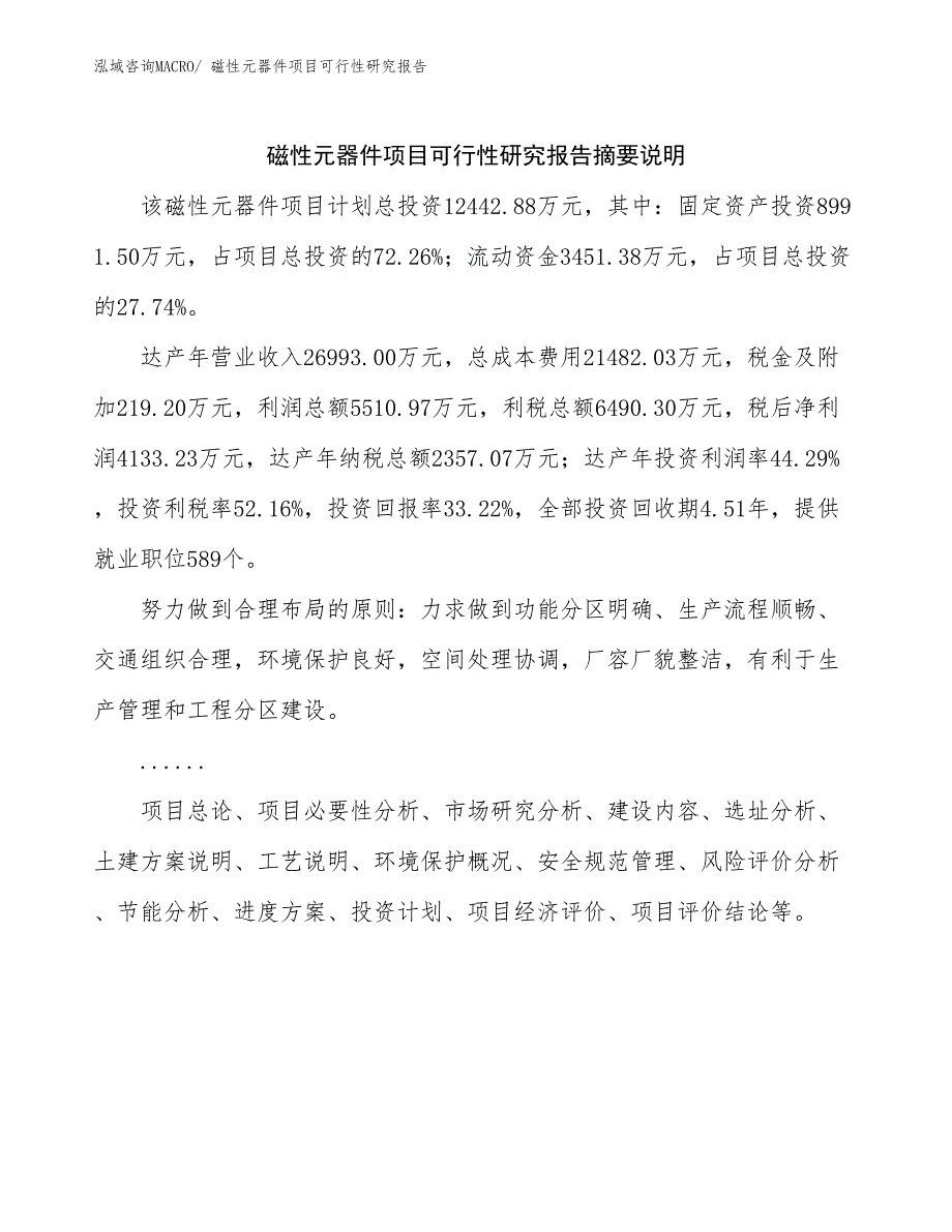 （参考模板）磁性元器件项目可行性研究报告_第2页