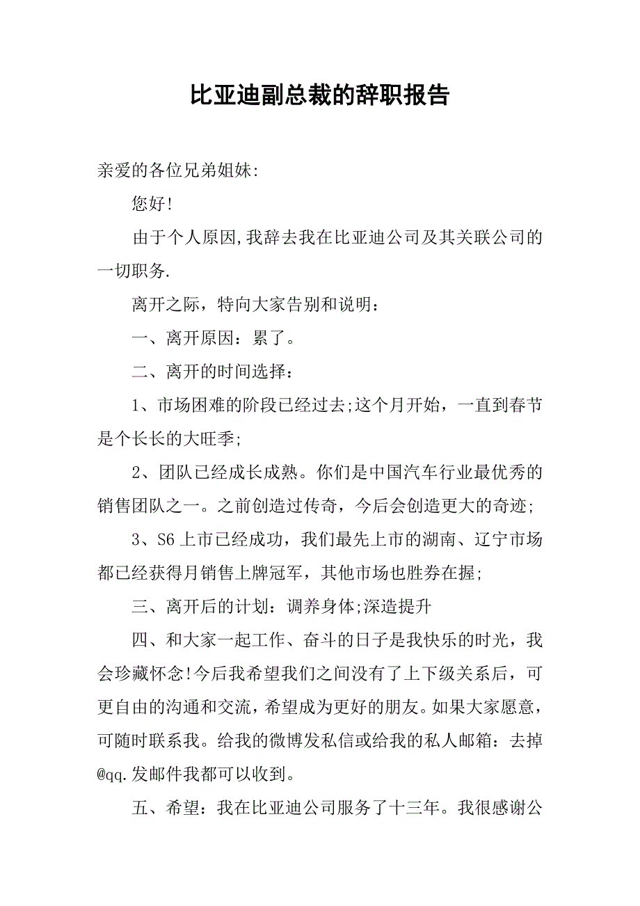 比亚迪副总裁的辞职报告_第1页