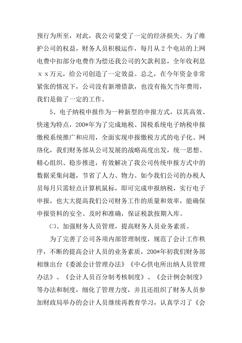 财务部主任个人工作总结_第3页