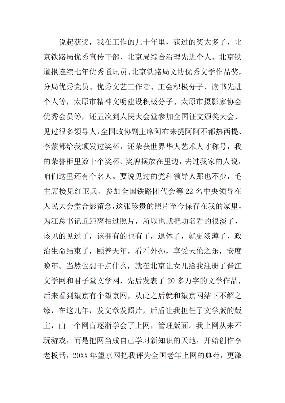 终身成就奖获奖感言范文_第2页