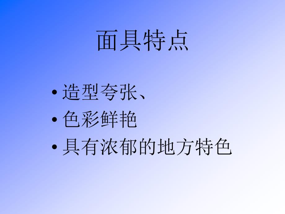 《古老的面具》ppt课件_第3页