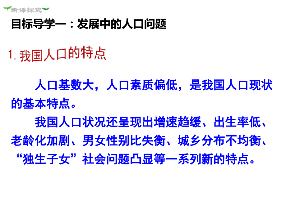 《正视发展挑战》ppt课件_第3页