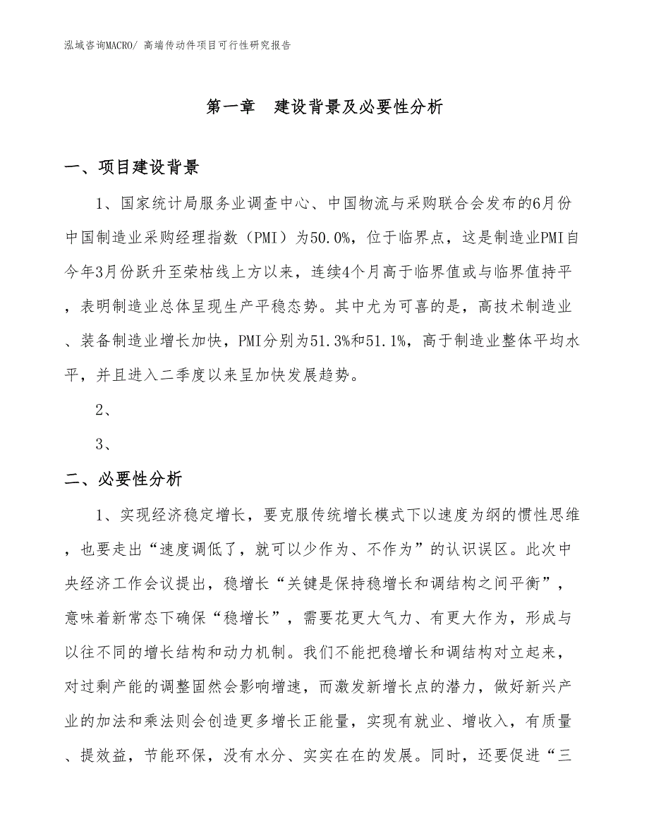 （规划设计）高端传动件项目可行性研究报告_第3页