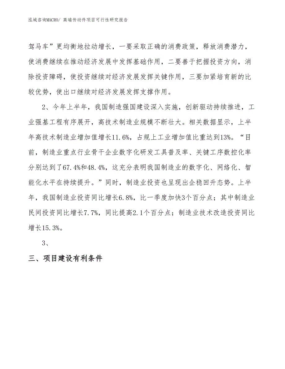 （规划设计）高端传动件项目可行性研究报告_第4页