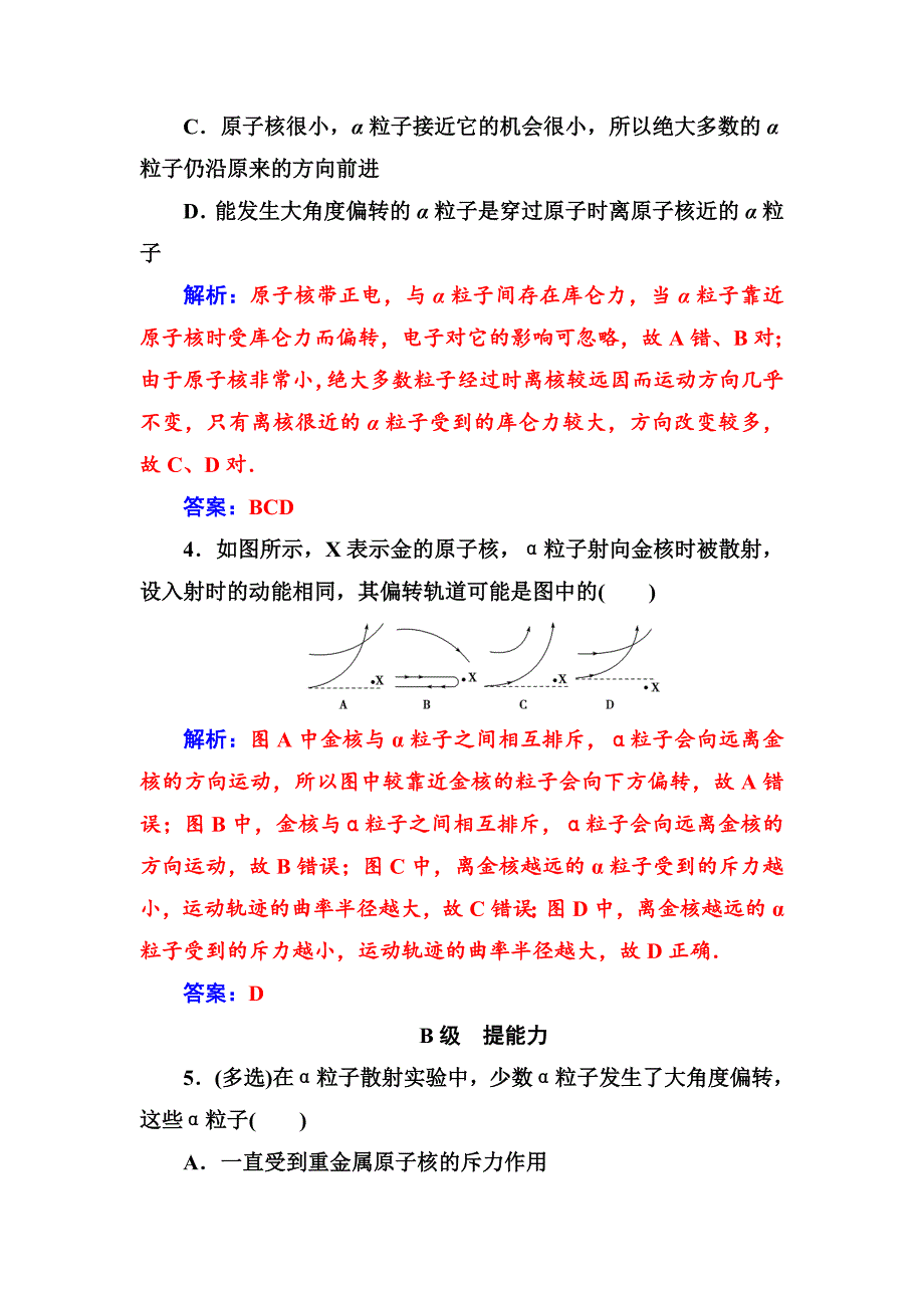 金版学案2018-2019学年物理（粤教版）选修3-5试题：第三章第二节原子的结构 word版含解析_第2页