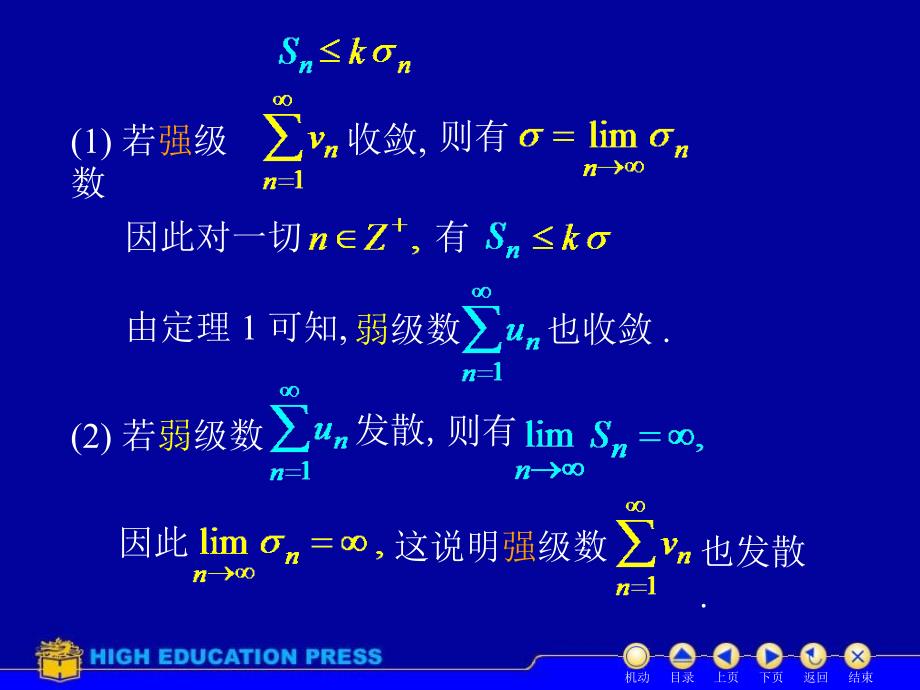 d112数项级数及审敛法（8）_第4页