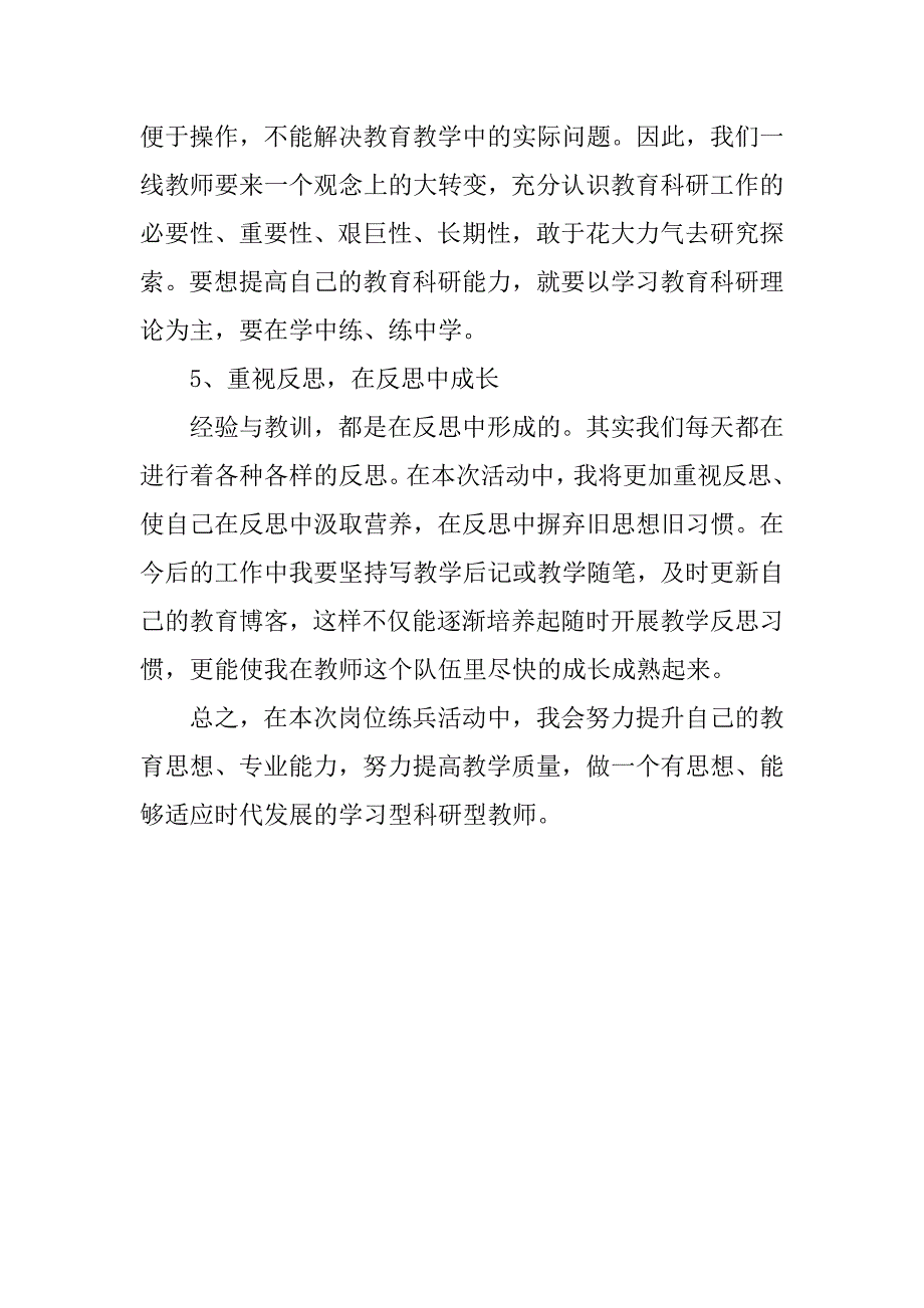 班主任岗位工作计划_第3页