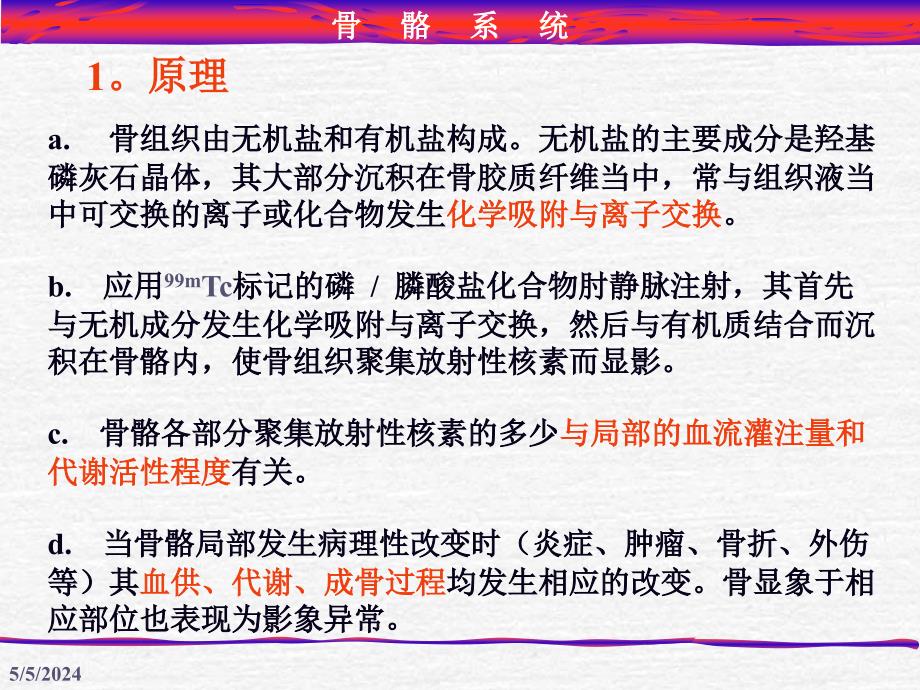 《核医学骨骼系统》ppt课件_第4页