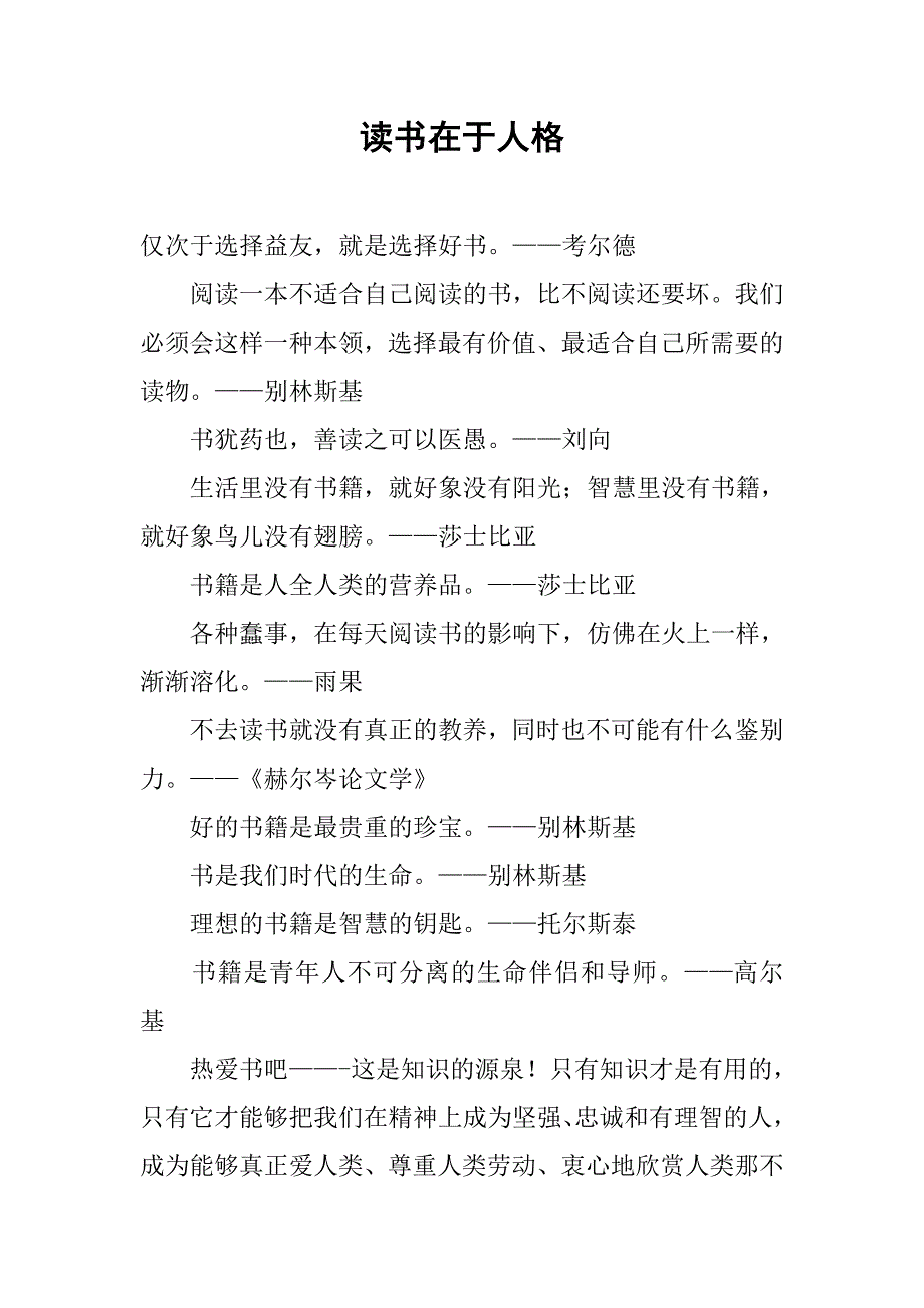 读书在于人格_第1页