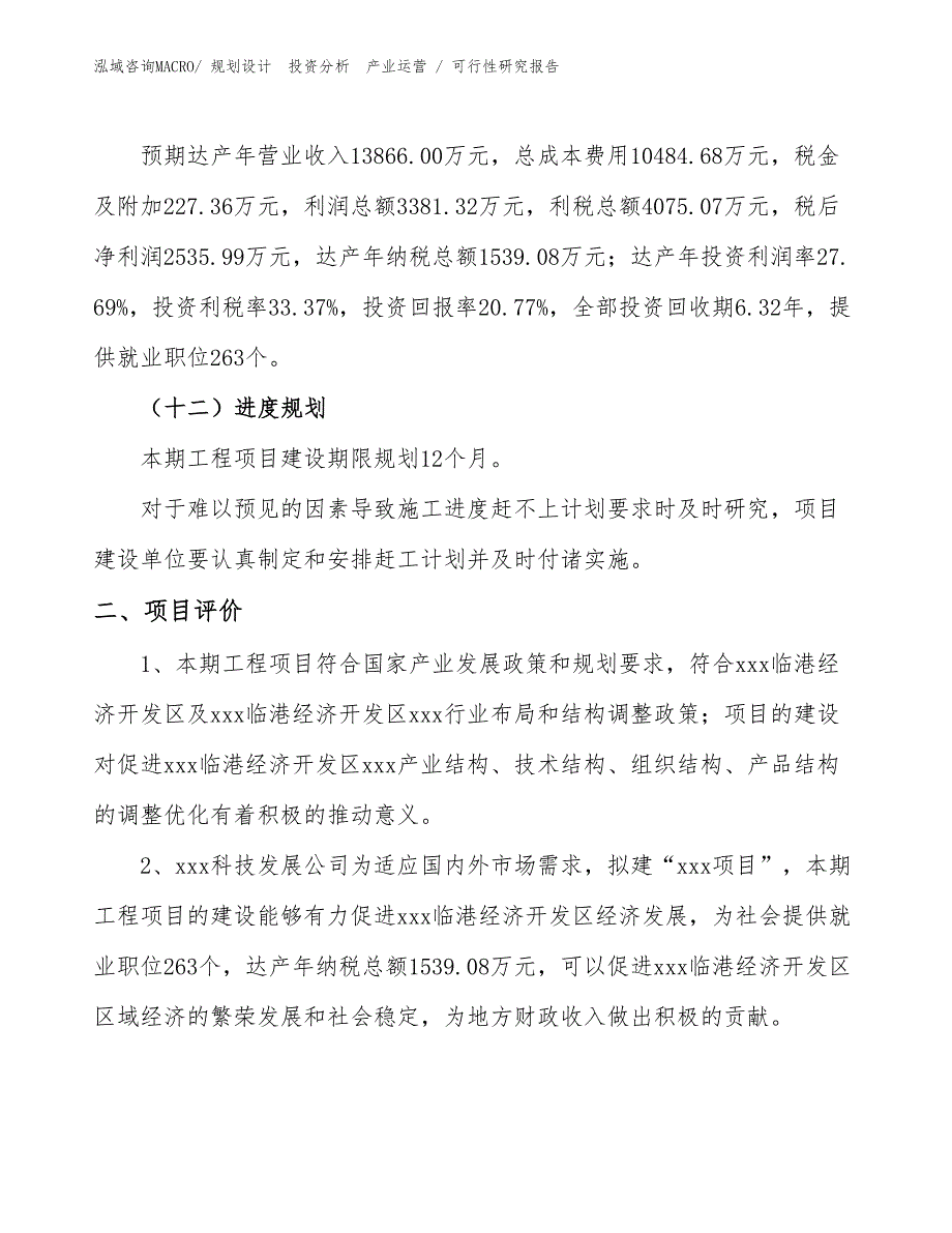 喷嘴、喷头项目可行性研究报告（参考）_第3页