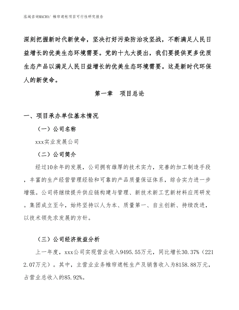 （案例）帷帘遮帐项目可行性研究报告_第4页