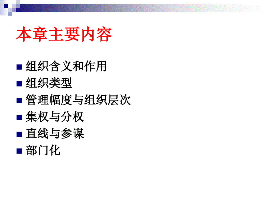 《组织与组织》ppt课件_第3页