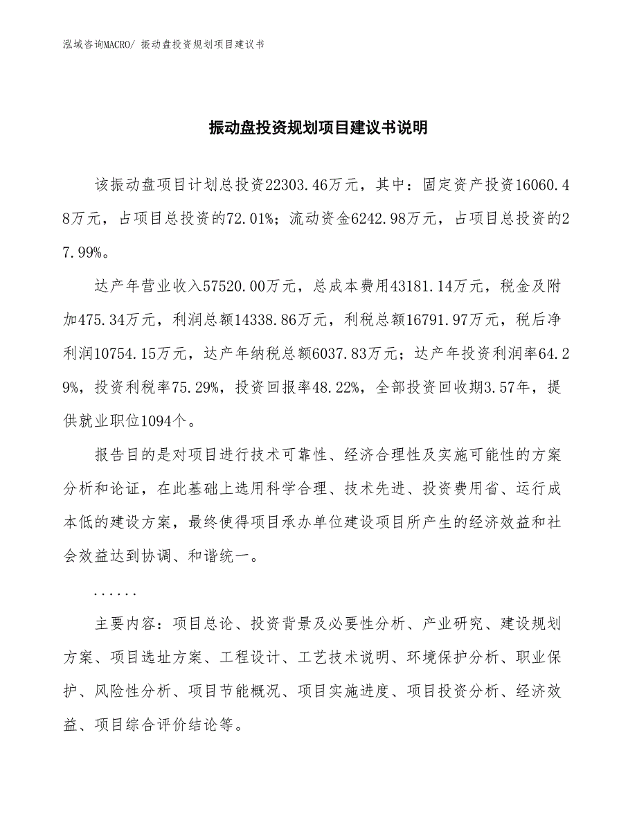 （建设方案）振动盘投资规划项目建议书_第2页