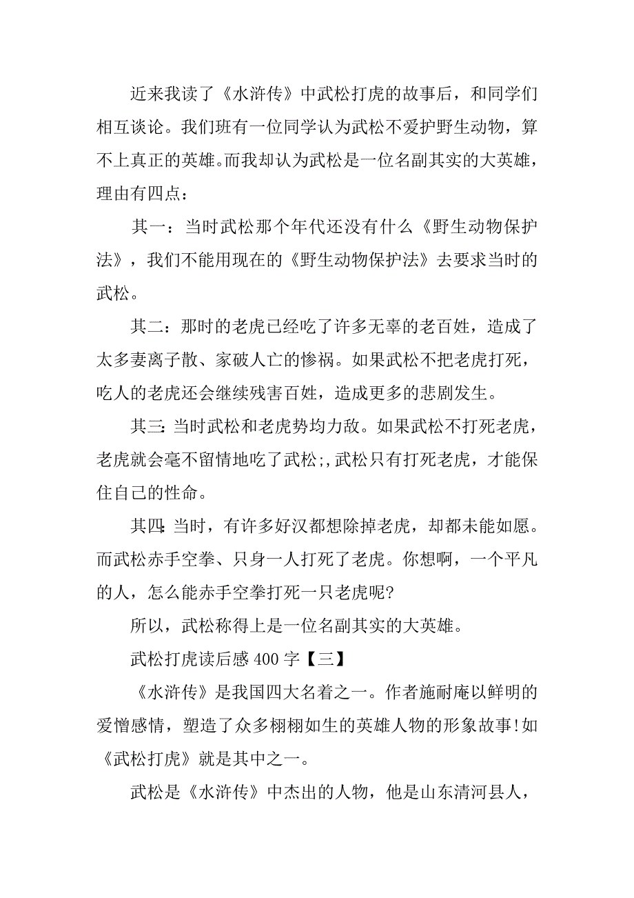 武松打虎读后感400字 (2)_第2页