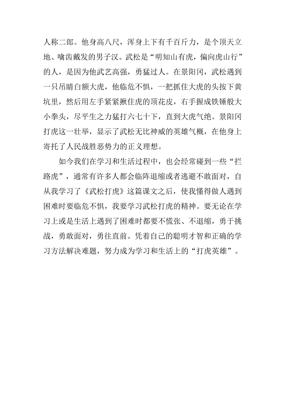武松打虎读后感400字 (2)_第3页