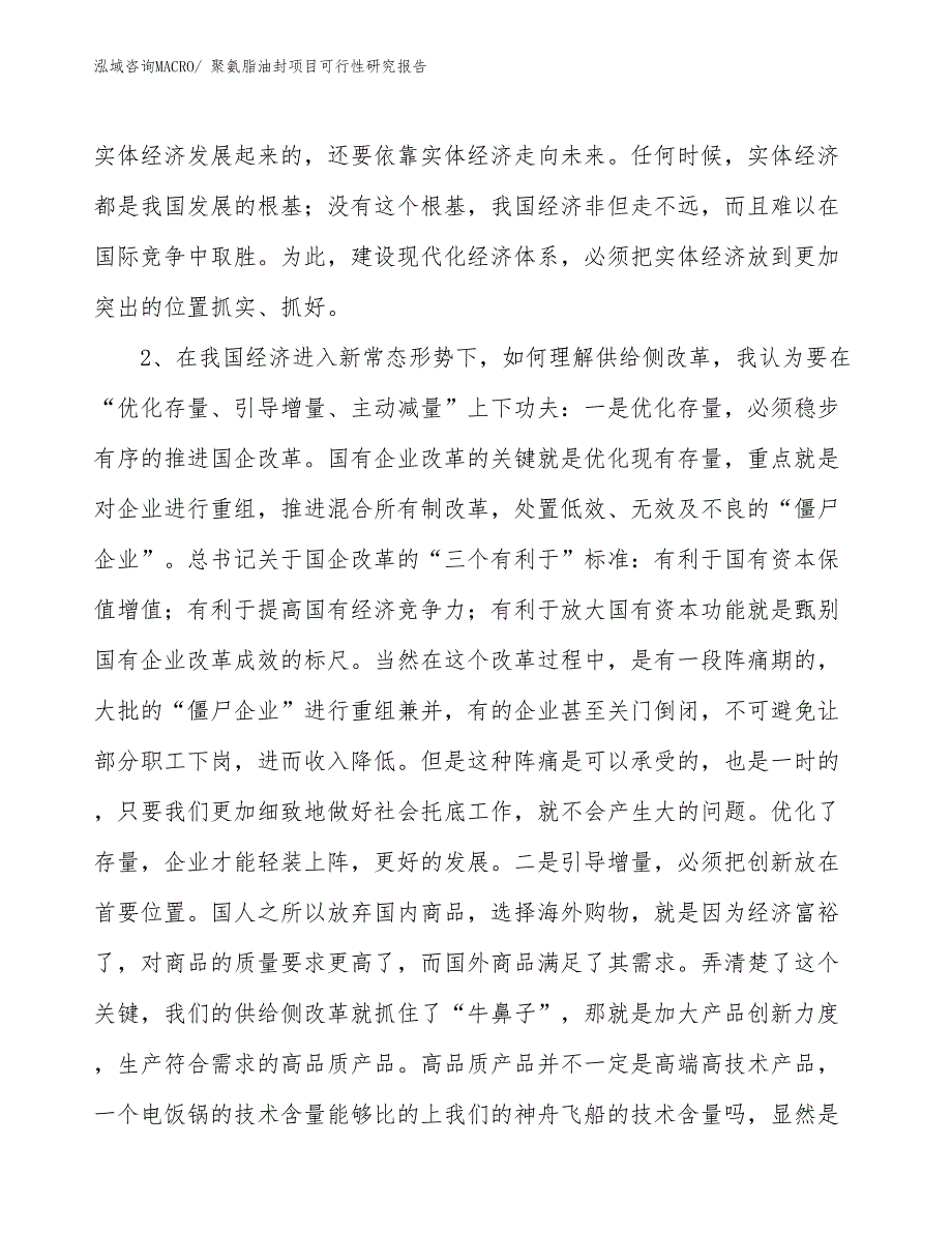 （规划设计）聚氨脂油封项目可行性研究报告_第4页