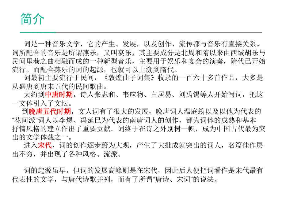 《宋词的介绍》ppt课件_第3页