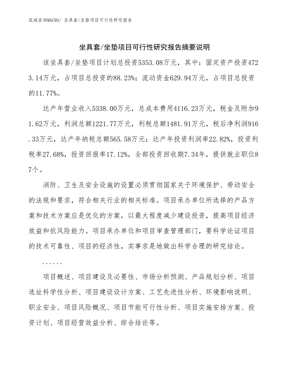 （参考模板）坐具套_坐垫项目可行性研究报告_第2页