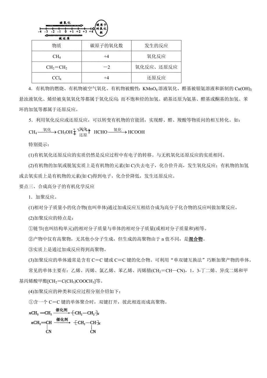 2017-2018学年人教版选修5 第三章第四节　有机合成——有机合成基础知识 学案_第5页