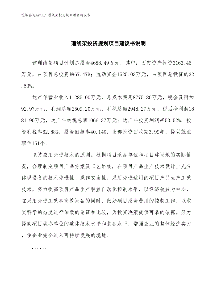 （立项申请）理线架投资规划项目建议书_第2页