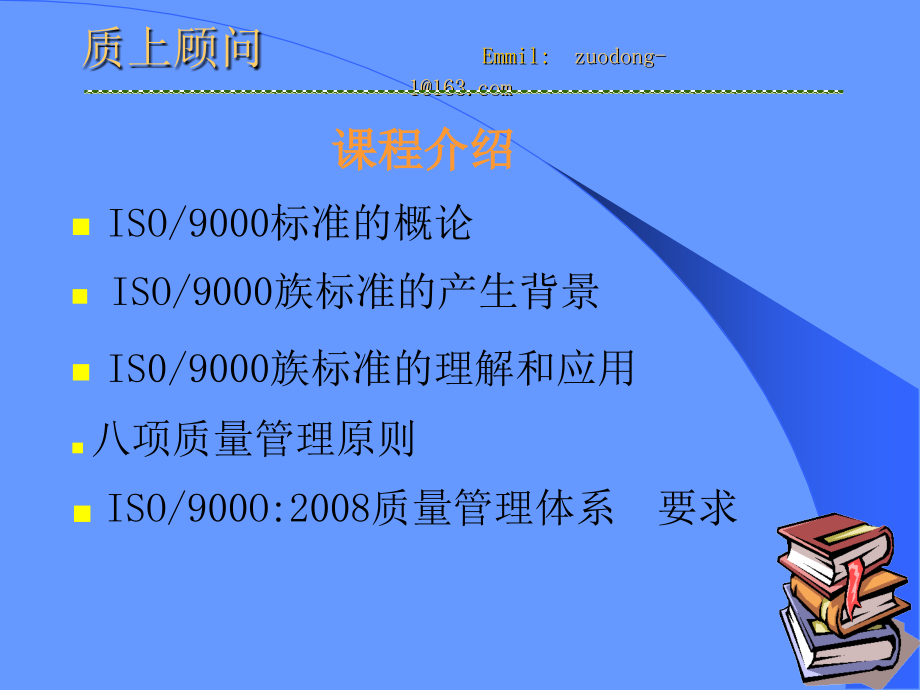 iso90002008标准学习_第2页