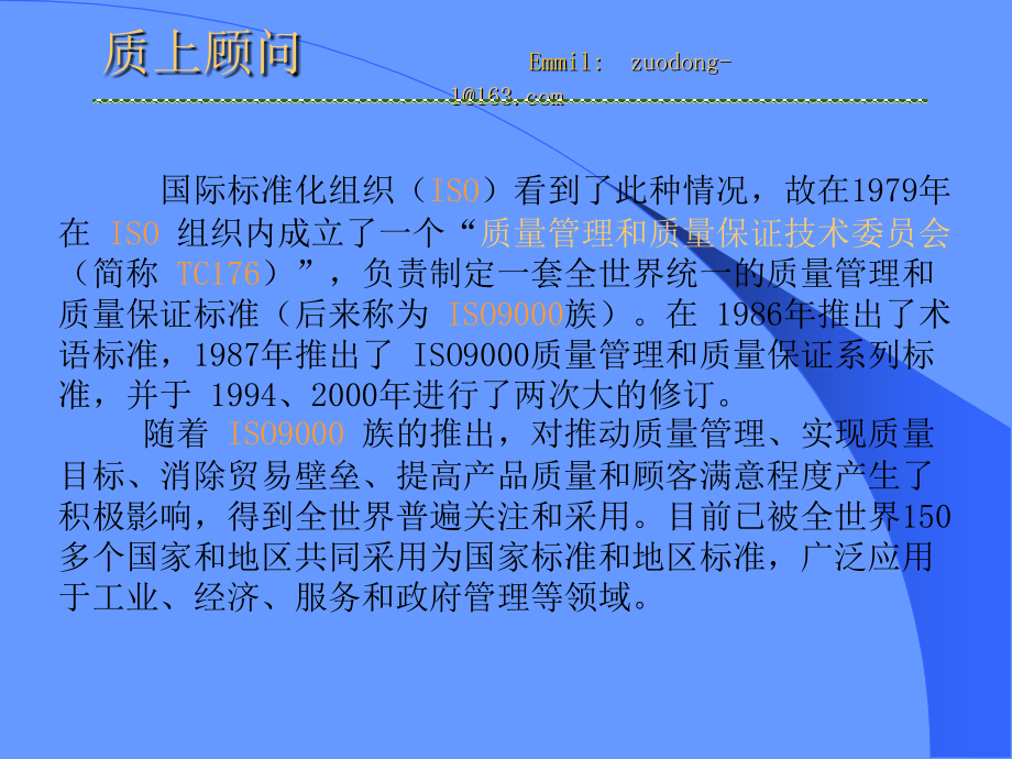 iso90002008标准学习_第4页