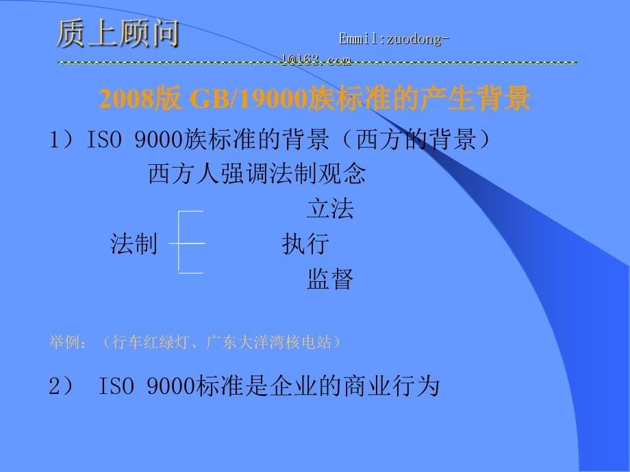 iso90002008标准学习_第5页