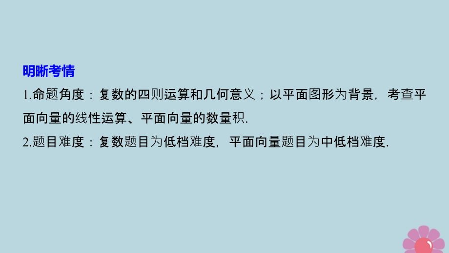 （通用版）2019高考数学二轮复习 第一篇 第2练 复数与平面向量课件 文_第2页