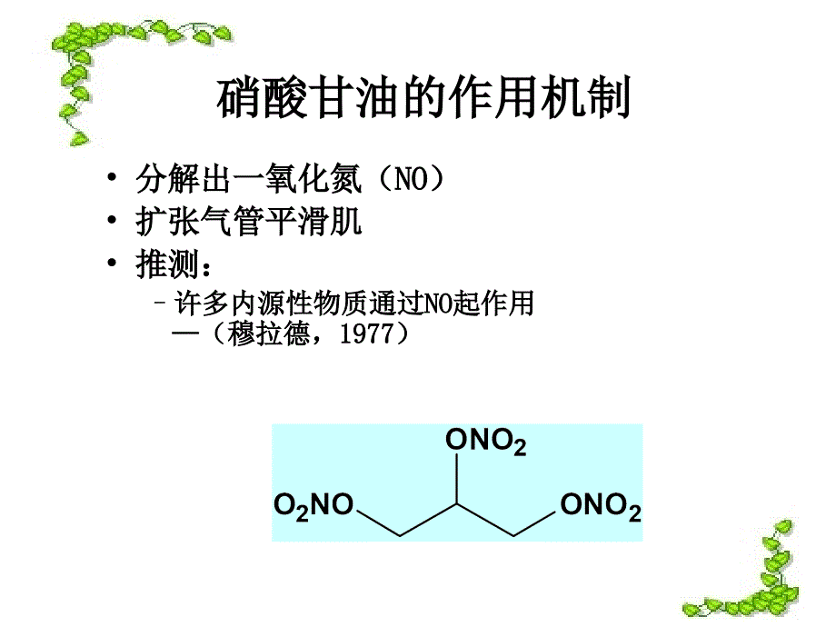 《no供体药物》ppt课件_第3页