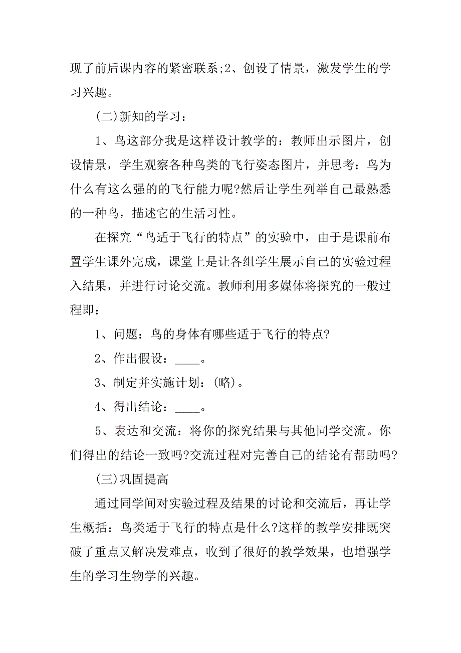 生物说课稿：《空中飞行的动物》_第4页