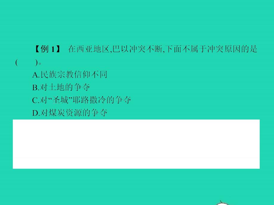 七年级地理下册 7.3 西亚（第2课时 世界石油宝库 阿拉伯国家）课件 （新版）湘教版_第4页