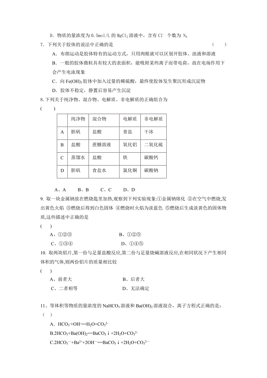 吉林省扶余一中2018-2019学年高一上学期期中考试化学试卷_第2页